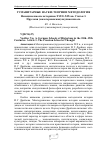 Научная статья на тему 'Немецкие школы историков XVIII-XIX вв. Статья 3. Прусская (малогерманская) научная школа'