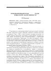 Научная статья на тему 'Немецкоязычный роман 1980-2000 годов: новые формулы неспешности'