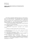 Научная статья на тему 'Немного о методике экспертизы состояния объектов недвижимости'