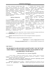 Научная статья на тему 'Необхідність фінансового контролінгу як системи ефективного управління діяльністю підприємства залізничного транспорту'