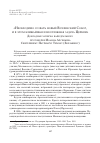 Научная статья на тему '«Необходимо созвать новый Вселенский собор, и в этом ближайшая и неотложная задача Церкви» докладная записка кафедрального протоиерея Иоанна Арсеньева Святейшему Патриарху Тихону (Беллавину)'