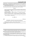 Научная статья на тему 'Необходимость экологического аудита в Красноярском крае'