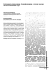 Научная статья на тему 'НЕОБХОДИМОСТЬ ФОРМИРОВАНИЯ «ЗЕЛЕНОЙ ЭКОНОМИКИ» В УСЛОВИЯХ РЕШЕНИЯ ЭКОЛОГО-ЭКОНОМИЧЕСКИХ ЗАДАЧ'