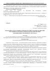 Научная статья на тему 'Необходимость и особенности реконструкции городских территорий, находящихся в производственном фонде действующих промышленных предприятий г. Белгорода'