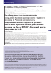 Научная статья на тему 'Необходимость и возможность создания банков донорского грудного молока в России: результаты социологического опроса в рамках пилотного проекта банка донорского молока на базе ФГБНУ «Научный центр здоровья детей»'