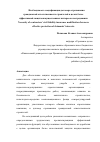 Научная статья на тему 'Необходимость модификации договора страхования гражданской ответственности строителей в целях более эффективной защиты имущественных интересов пострадавших'