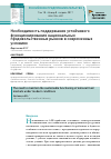 Научная статья на тему 'Необходимость поддержания устойчивого функционирования национальных продовольственных рынков в современных условиях'