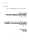 Научная статья на тему 'Необходимость развития региональной авиации России'