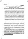 Научная статья на тему 'Необходимость реформирования оон и пути его реализации (к 70-летию организации Объединенных наций)'