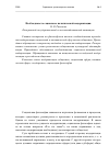 Научная статья на тему 'Необходимость социально-политической модернизации'