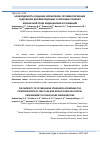 Научная статья на тему 'Необходимость создания нормативов, регламентирующих содержание дрожжеподобных и плесневых грибов в больничной среде медицинских организаций'