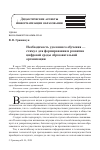 Научная статья на тему 'НЕОБХОДИМОСТЬ УДАЛЕННОГО ОБУЧЕНИЯ - СТИМУЛ ДЛЯ ФОРМИРОВАНИЯ И РАЗВИТИЯ ЦИФРОВОЙ СРЕДЫ ОБРАЗОВАТЕЛЬНОЙ ОРГАНИЗАЦИИ'