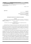 Научная статья на тему 'НЕОБХОДИМОСТЬ ВМЕШАТЕЛЬСТВА ГОСУДАРСТВА В ЭКОНОМИКУ'