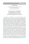 Научная статья на тему 'Необходимость введения положений Пакта Рериха в современное культурно-образовательное пространство'