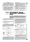 Научная статья на тему 'Необходимый фактор при анализе нелинейных цепей'