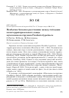 Научная статья на тему 'Необычно большое расстояние между гнёздами политерриториального самца мухоловки-пеструшки Ficedula hypoleuca'