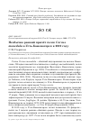 Научная статья на тему 'Необычно ранний прилёт галок Corvus monedula в усть-каменогорск в 2019 году'