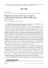 Научная статья на тему 'Необычное гнездование чаек и крачек в Московской области в 1998 и 1999 годах'
