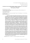 Научная статья на тему 'Необычное направление реакции 3-амино-4-(5-хлорметил-1,2,4-оксадиазол-3-ил)фуразана с гидразином'