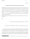 Научная статья на тему 'Необычный курган скифского времени на Среднем Дону'