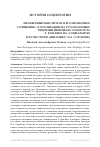 Научная статья на тему '«НЕОБЫЧНЫЙ МЫСЛИТЕЛЬ И ЕГО НЕОБЫЧНОЕ СОЧИНЕНИЕ»: К ПУБЛИКАЦИИ НА РУССКОМ ЯЗЫКЕ РЕЦЕНЗИЙ НЕМЕЦКОГО СОЦИОЛОГА Л. ФОН ВИЗЕ НА «СОЦИАЛЬНУЮ И КУЛЬТУРНУЮ ДИНАМИКУ» П.А. СОРОКИНА'