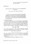 Научная статья на тему 'Неоднородное течение Куэтта структурированной жидкости'