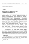 Научная статья на тему 'Неоднородность человеческого капитала в переходной экономике России'