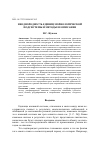 Научная статья на тему 'Неоднородность единиц морфологической подсистемы и методы ее описания'