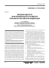 Научная статья на тему 'Неоднородность информационного развития регионов Российской Федерации'