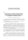 Научная статья на тему 'Неоднородность распределения деформации и механических свойств по толщине детали из двухслойных анизотропных материалов при вытяжке с утонением стенки'