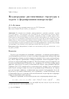 Научная статья на тему 'Неоднородные диссипативные структуры в задаче о формировании нанорельефа'