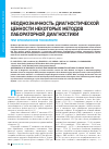 Научная статья на тему 'Неоднозначность диагностической ценности некоторых методов лабораторной диагностики при хроническом тонзиллите'