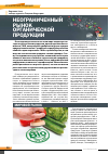 Научная статья на тему 'Неограниченный рынок органической продукции'