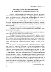 Научная статья на тему 'Неоіндустріалізація України в контексті розвитку іт-сфери'