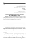 Научная статья на тему 'Неоинституциональный анализ распределения власти в условиях субконтрактации'