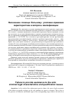 Научная статья на тему 'Неоказание помощи больному: уголовно-правовая характеристика и вопросы квалификации'