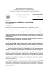 Научная статья на тему 'Неоколониализм в Африке и глобализация: что общего?'