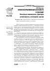 Научная статья на тему 'НЕОКОНСЕРВАТИВНЫЙ КОНСЕНСУС В РОССИИ? Основные компоненты, факторы устойчивости, потенциал эрозии'