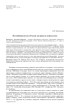 Научная статья на тему 'Неолейбницеанство в России: два проекта монадологии'