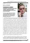 Научная статья на тему 'Неоліберальна модель глобального розвитку, критична соціальна філософія освіти і світові системні перспективи демократичної інституалізації. Частина друга. Критична теорія, соціально- філософська модель філософії освіти і перспективи демократичної інституалізації систем суспільства'