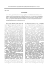 Научная статья на тему 'Неолит Надым-Пуровского водораздела: источники и проблематика'