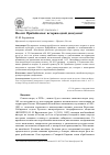 Научная статья на тему 'Неолит Прибайкалья: история одной дискуссии'