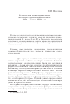 Научная статья на тему 'Неологизмы и окказионализмы в газетно-журнальной полемике 1920 - начала 1930-х гг'