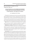 Научная статья на тему 'НЕОЛОГИЗМЫ КАК ОТРАЖЕНИЕ ИЗМЕНЕНИЙ СОЦИАЛЬНО-КОММУНИКАТИВНОЙ СИСТЕМЫ СОВРЕМЕННОГО АНГЛИЙСКОГО ЯЗЫКА'