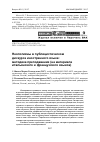 Научная статья на тему 'Неологизмы в публицистическом дискурсе иностранного языка: методика преподавания (на материале итальянского и французского языков)'