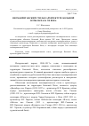 Научная статья на тему 'НЕОМАВРИТАНСКИЙ СТИЛЬ В АРХИТЕКТУРЕ БОЛЬШОЙ ЯЛТЫ НАЧАЛА XX ВЕКА'