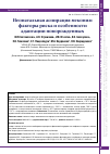 Научная статья на тему 'Неонатальная аспирация мекония: факторы риска и особенности адаптации новорожденных'