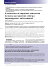 Научная статья на тему 'Неонатальный скрининг: этические вопросы расширения спектра скринируемых заболеваний'