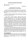 Научная статья на тему 'Неоплатонический исток учения Николая Кузанского о сокрытом Боге'