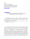 Научная статья на тему 'Неопределенность, нелинейность и явление «Черного лебедя» в принятии внешнеполитических решений'